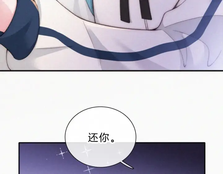 《偏偏宠爱》第26话 独处图91