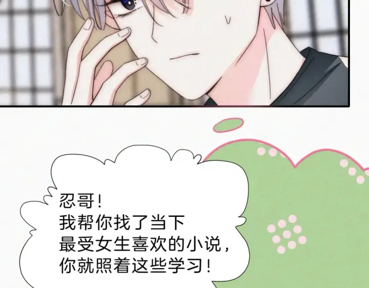 《偏偏宠爱》情人节特别篇图74