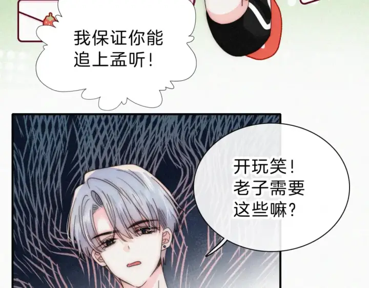 《偏偏宠爱》情人节特别篇图76
