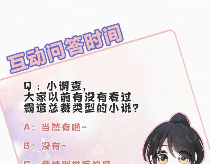 《偏偏宠爱》情人节特别篇图83