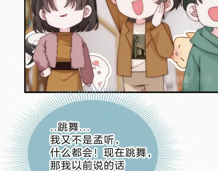 《偏偏宠爱》第27话 打赌图12