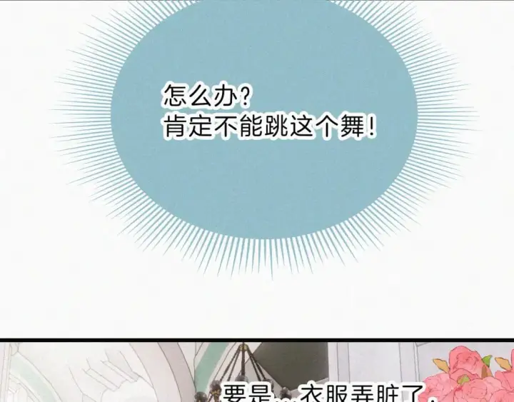 《偏偏宠爱》第27话 打赌图14
