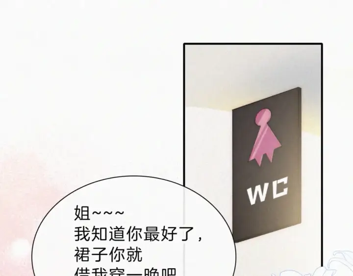 《偏偏宠爱》第27话 打赌图31