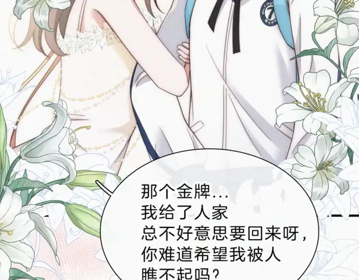 《偏偏宠爱》第27话 打赌图33