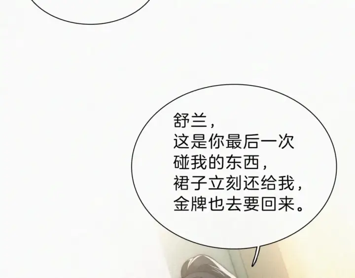 《偏偏宠爱》第27话 打赌图35