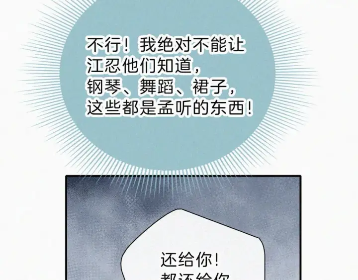 《偏偏宠爱》第27话 打赌图46