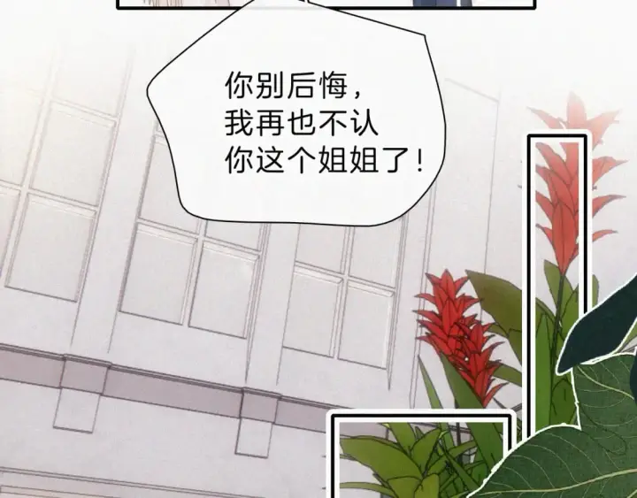 《偏偏宠爱》第27话 打赌图48