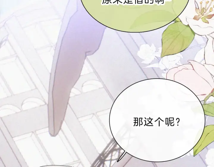 《偏偏宠爱》第27话 打赌图69