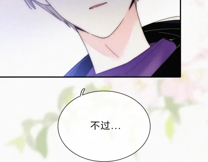 《偏偏宠爱》第27话 打赌图77