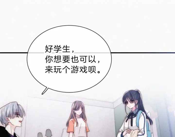 《偏偏宠爱》第27话 打赌图79