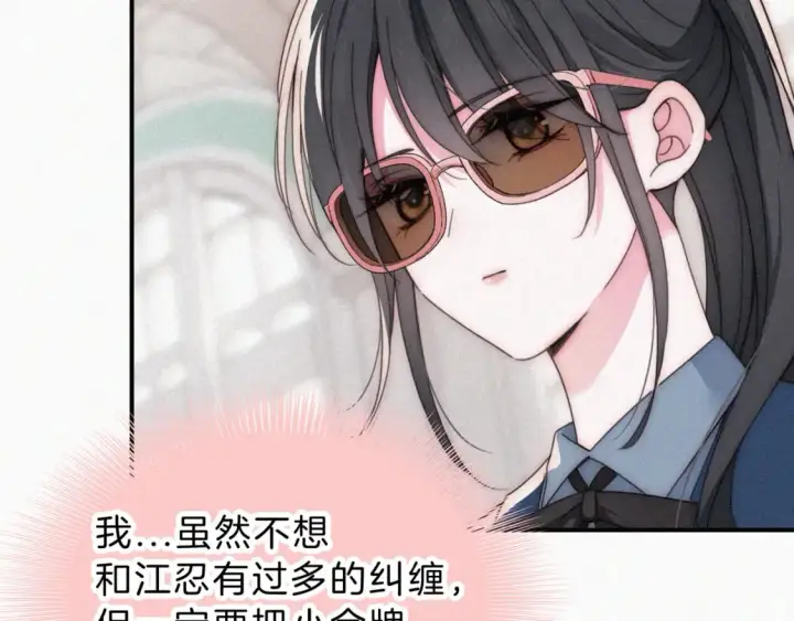 《偏偏宠爱》第27话 打赌图81