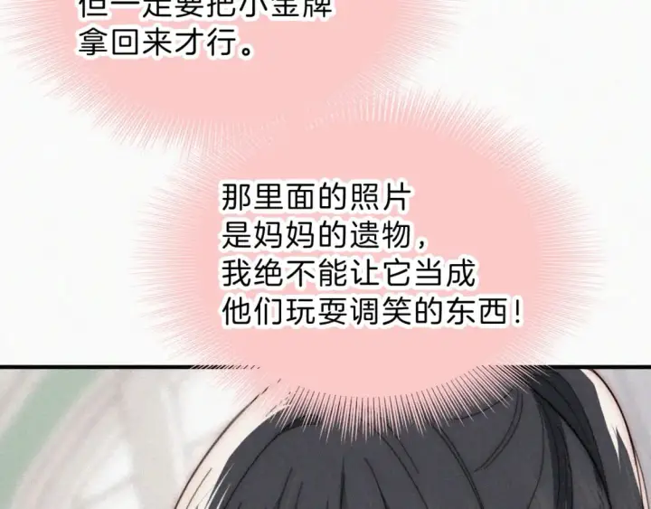 《偏偏宠爱》第27话 打赌图82