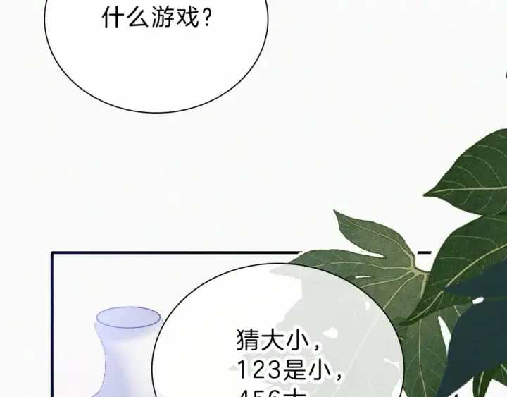 《偏偏宠爱》第27话 打赌图84
