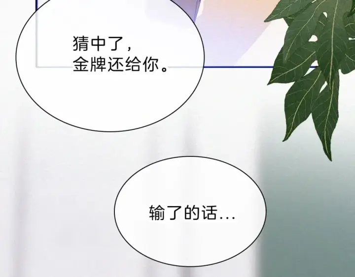 《偏偏宠爱》第27话 打赌图86