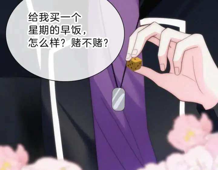 《偏偏宠爱》第27话 打赌图89