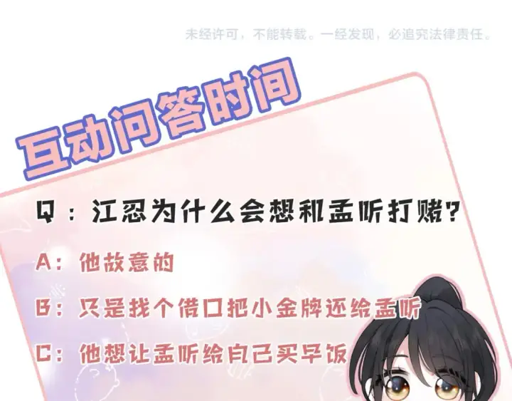 《偏偏宠爱》第27话 打赌图92