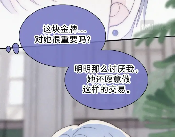 《偏偏宠爱》第28话 我输了图23