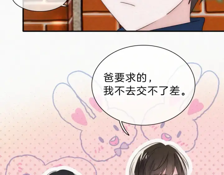 《偏偏宠爱》第28话 我输了图85