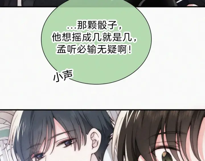 《偏偏宠爱》第28话 我输了图9