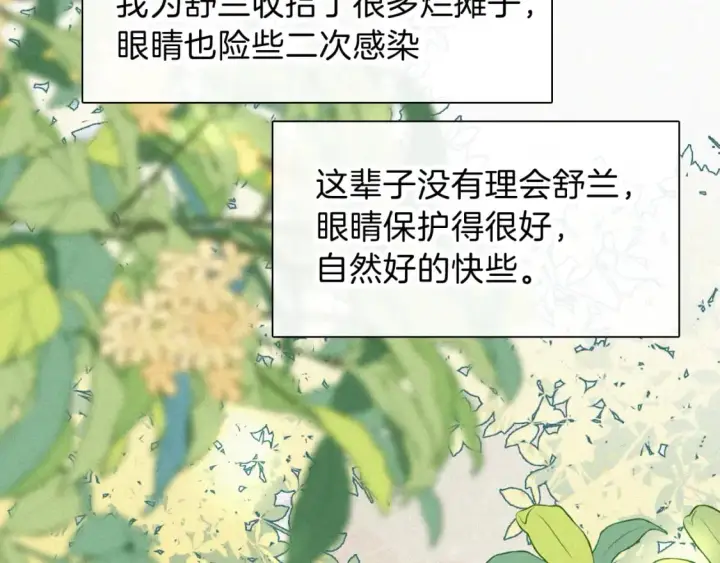 《偏偏宠爱》第29话 江忍病发图75