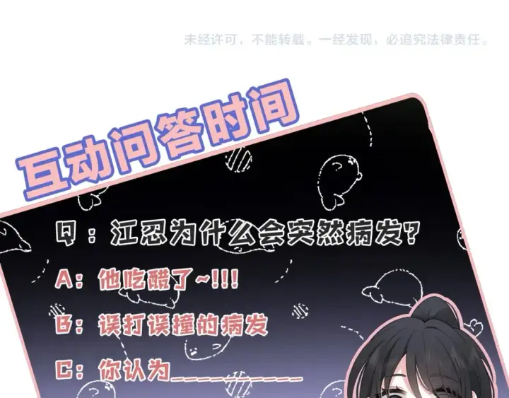 《偏偏宠爱》第29话 江忍病发图90