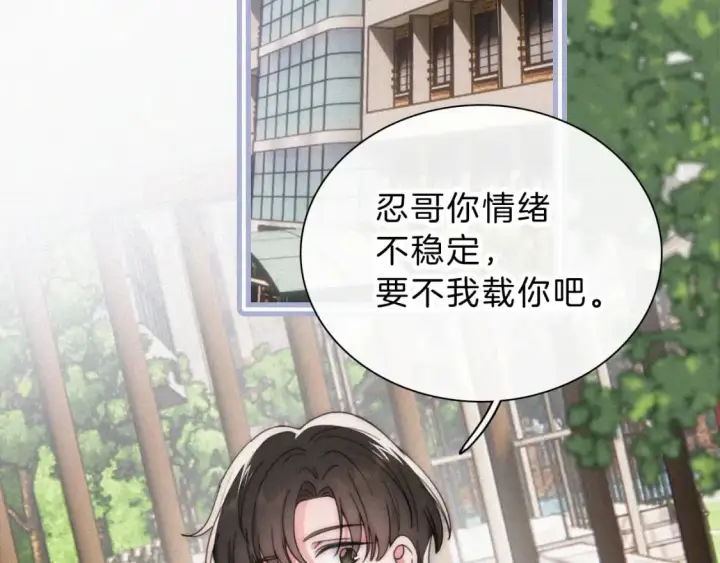 《偏偏宠爱》第30话 为什么不可以是我呢？图30