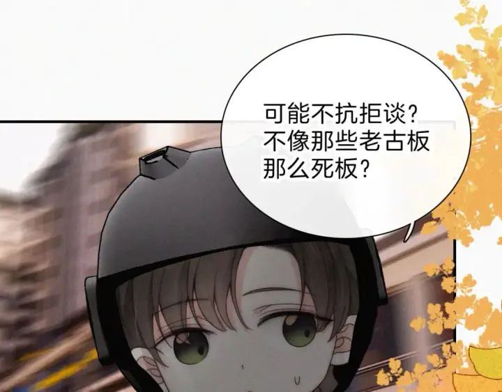 《偏偏宠爱》第30话 为什么不可以是我呢？图75