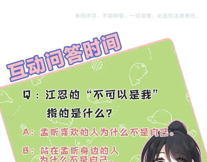 《偏偏宠爱》第30话 为什么不可以是我呢？图83