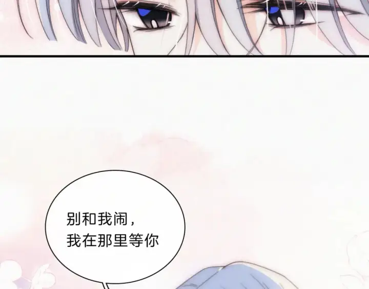 《偏偏宠爱》第32话 谢礼图14