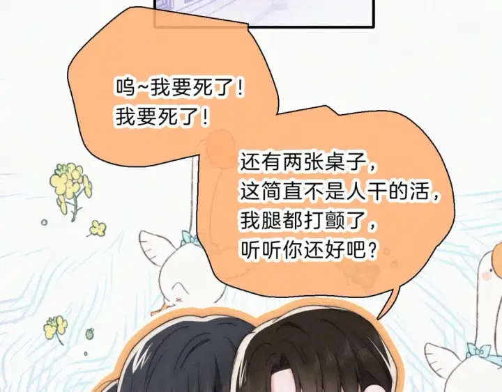 《偏偏宠爱》第32话 谢礼图19