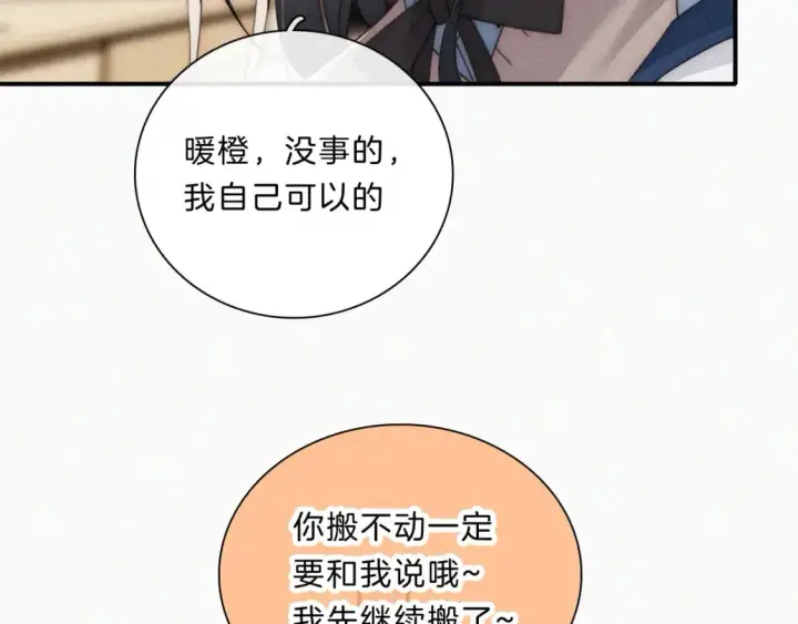 《偏偏宠爱》第32话 谢礼图23