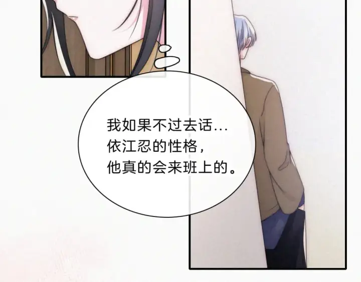 《偏偏宠爱》第32话 谢礼图28