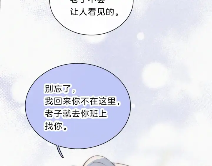 《偏偏宠爱》第32话 谢礼图39