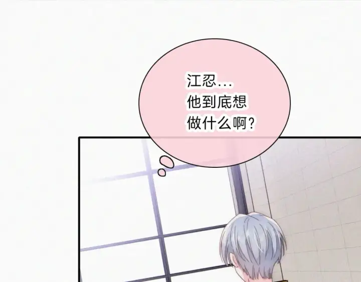 《偏偏宠爱》第32话 谢礼图45