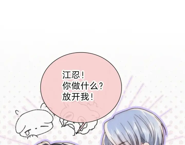 《偏偏宠爱》第32话 谢礼图5