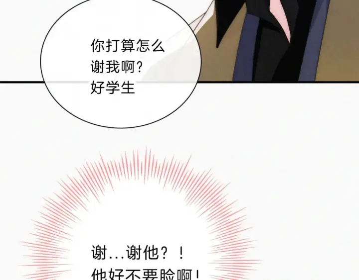 《偏偏宠爱》第32话 谢礼图53