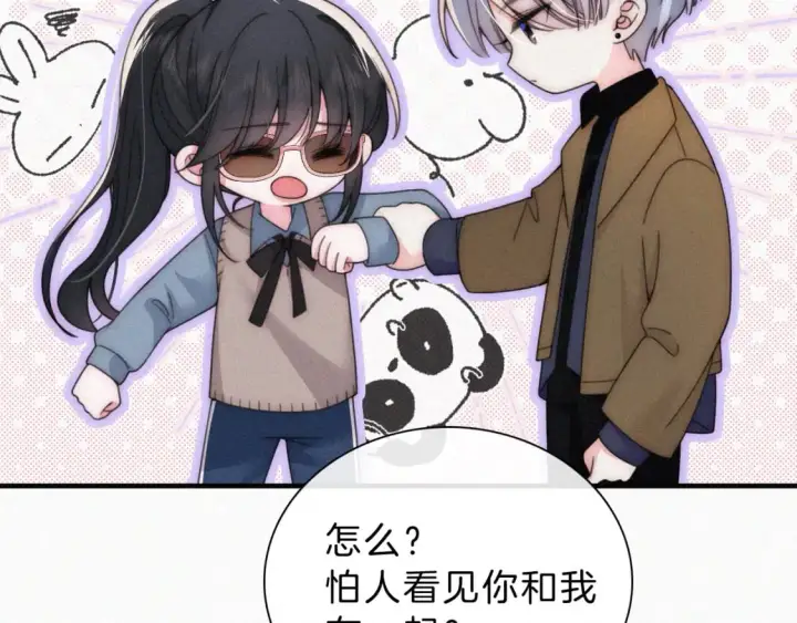 《偏偏宠爱》第32话 谢礼图6