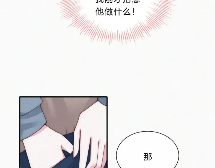 《偏偏宠爱》第32话 谢礼图63