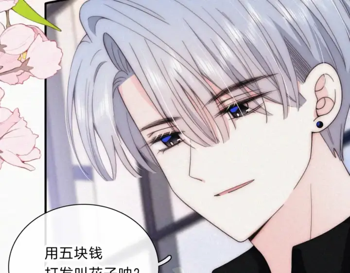 《偏偏宠爱》第32话 谢礼图69