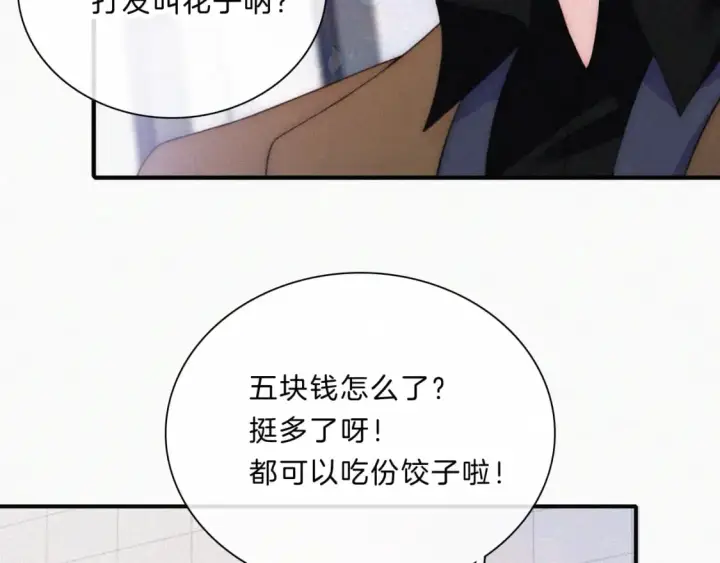 《偏偏宠爱》第32话 谢礼图70
