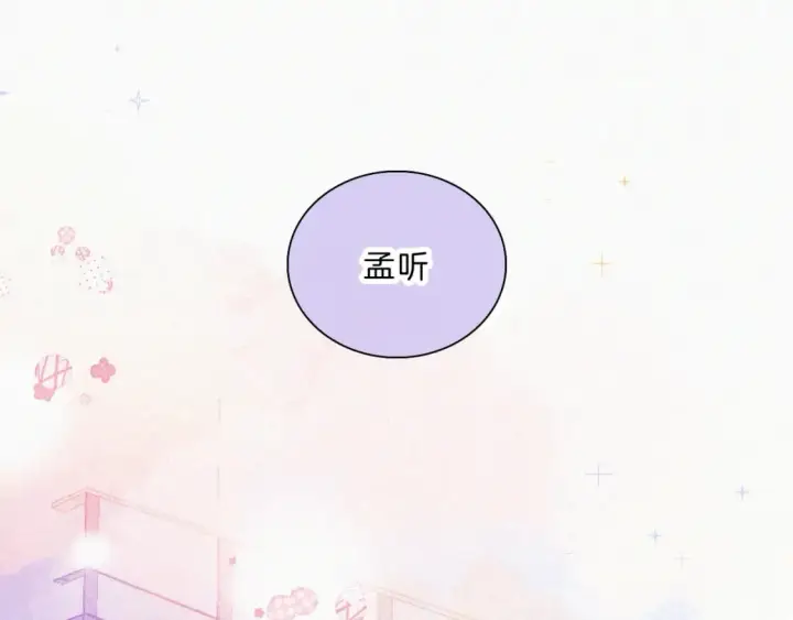 《偏偏宠爱》第32话 谢礼图74