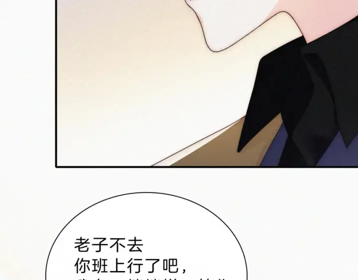 《偏偏宠爱》第32话 谢礼图8