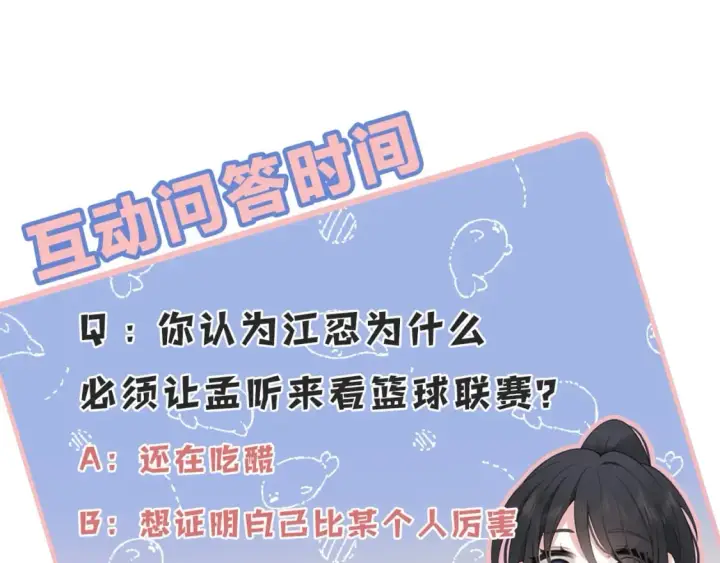 《偏偏宠爱》第32话 谢礼图93