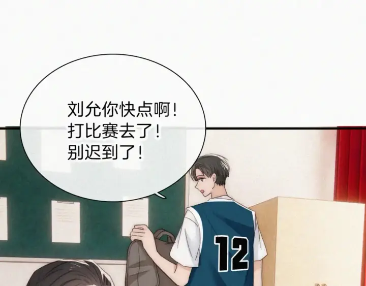 《偏偏宠爱》第33话 篮球比赛图12
