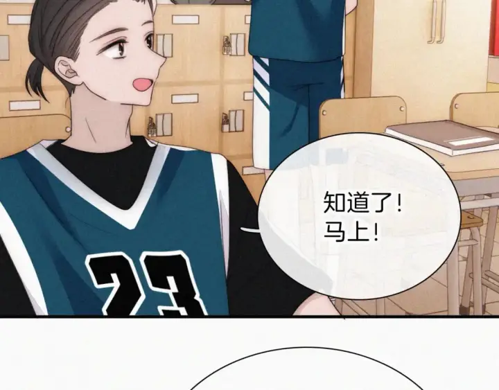 《偏偏宠爱》第33话 篮球比赛图13