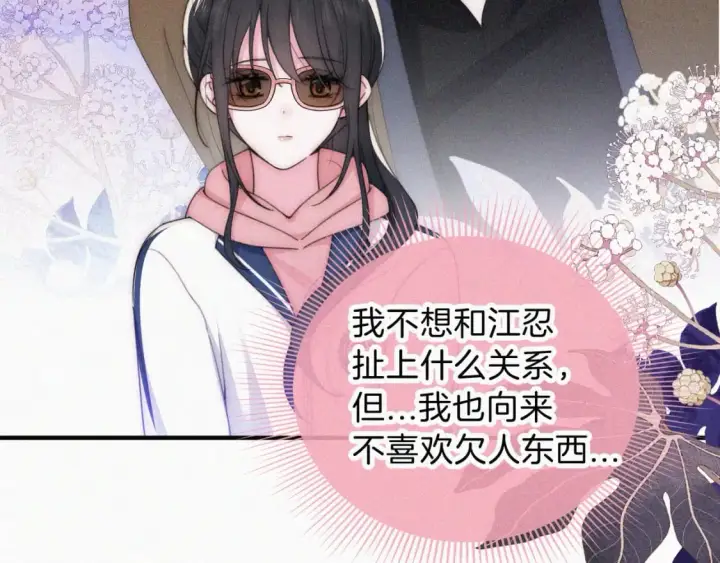 《偏偏宠爱》第33话 篮球比赛图18