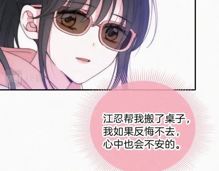 《偏偏宠爱》第33话 篮球比赛图21