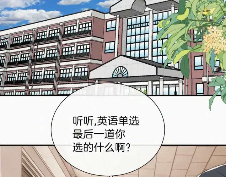 《偏偏宠爱》第33话 篮球比赛图6