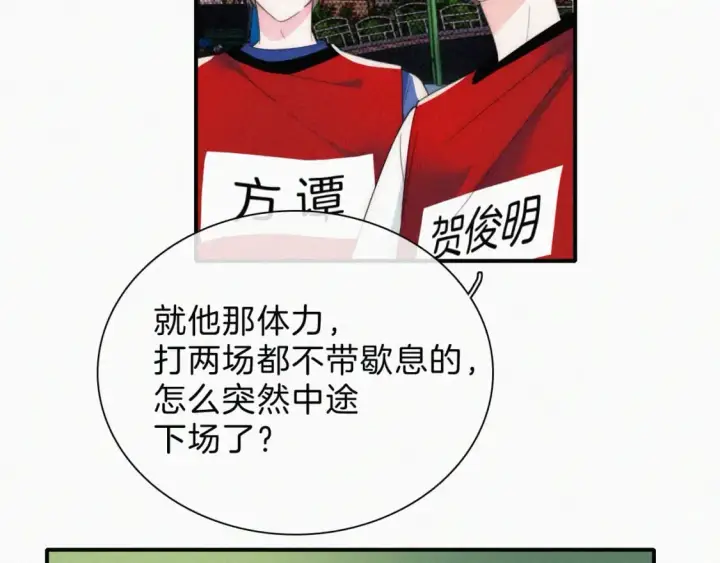 《偏偏宠爱》第33话 篮球比赛图76
