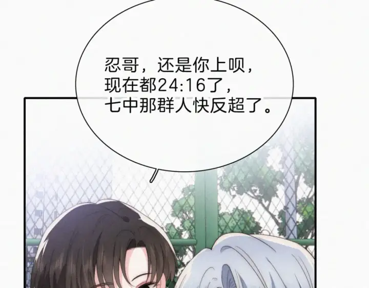 《偏偏宠爱》第33话 篮球比赛图79